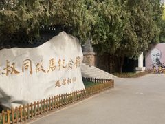 -李叔同故居纪念馆