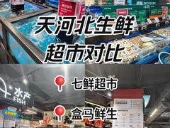 -盒马鲜生(曜一城店)