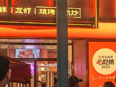 -小林哥的海鲜馆·夜宵烧烤(渔人码头店)