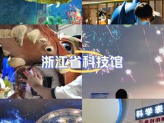 -浙江省科技馆