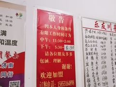 -乐友川味家常菜馆