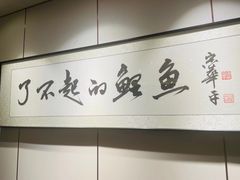 -阿五黄河大鲤鱼(英协路店)