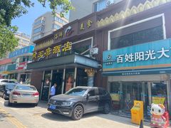 -鱼王府大酒店