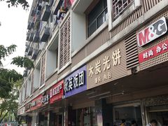 门面-秋英饭团(大庙新村店)