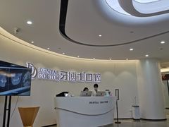 -牙博士口腔品牌连锁(杨浦店)