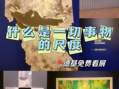 -德基艺术博物馆