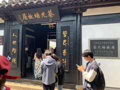 -绍兴书圣故里景区