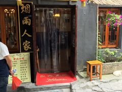 门面-烟雨人家(塔湾街店)