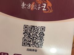 -东方饺子王(和平里店)
