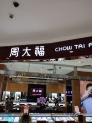 点击看大图 -周大福 CHOW TAI FOOK(新世界百货崇文店)