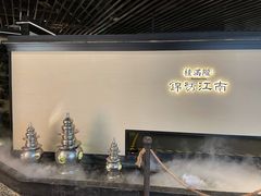 -桂满陇·锦绣江南(益田广场店)