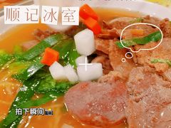 -顺记冰室(宝华路店)