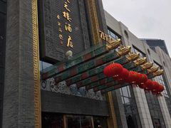 -宁波状元楼酒店(和义路店)