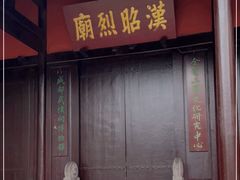 -成都武侯祠博物馆