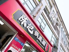 -陈记锅盖面(长江路店)