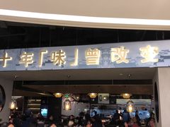 门面-老头儿油爆虾·知味杭州(爱琴海购物中心)