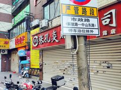 -老赵面店(大西路店)