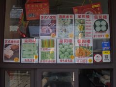 -荣阳楼(山塘街店)