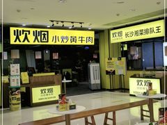 -炊烟小炒黄牛肉(中心印象城店)