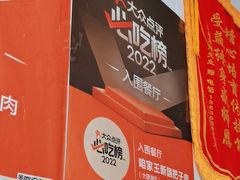 -咱家王新国把子肉(县东巷店)