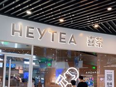 门面-喜茶(北京通州万达店)