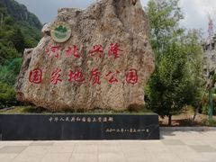 -兴隆溶洞