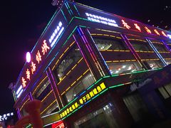 -春华海鲜城(广场西苑店)
