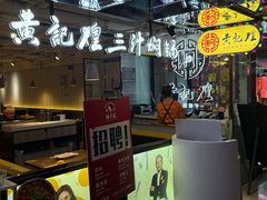 -黄记煌三汁焖锅(崇文门店)