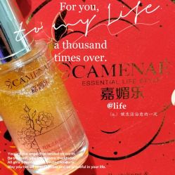 -CAMENAE嘉媚乐