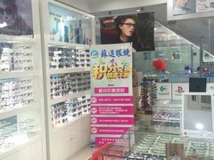 -苏进眼镜(翰林店)