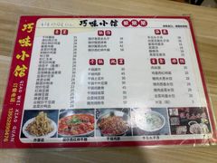 -巧味小馆