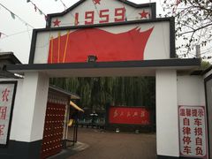 -人民公社大食堂(顺义总店)