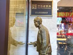 -新兴园饺子馆(河南街店)