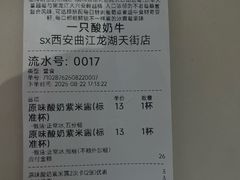 -一只酸奶牛(曲江龙湖星悦荟店)