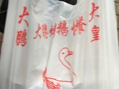 -大聪烧鹅快餐店(梅林店)