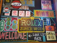 -憶廟街 X 沙角邨(太古城店)