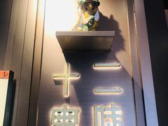 -十二粤味·顺德菜·烧鹅点心(五四广场店)
