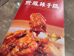 -黔凤辣子鸡