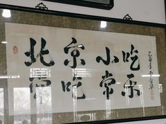 -东兴顺爆肚张