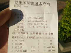 -爱乐国际温泉水疗会