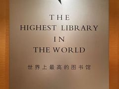 -上海明天广场JW万豪酒店