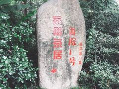 -西院1号(龙井店)