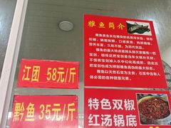 -贡椒鱼老店·雅安十大名店