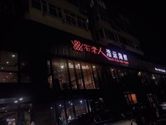 -浩运·海鲜青岛菜·海胆水饺(石老人店)