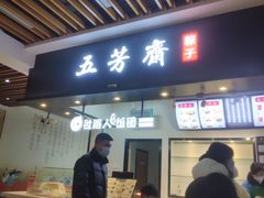 -射阳服务区餐厅