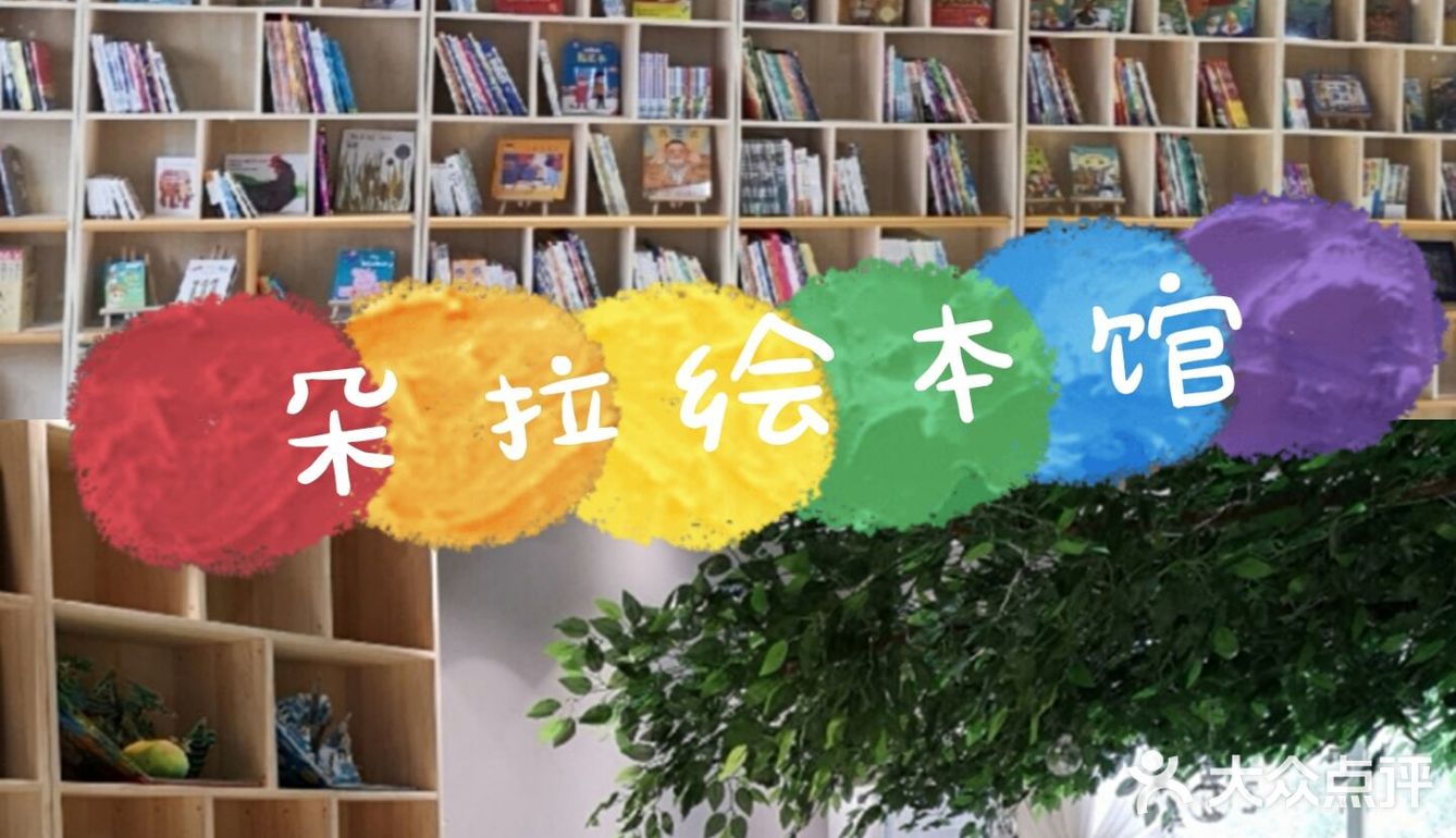 朵拉绘本馆🌈🌈 