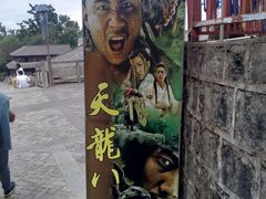 -天龙八部武侠城