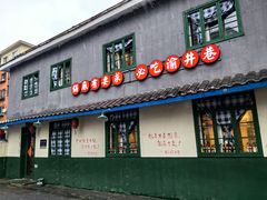 -渝井巷重庆老火锅(沈阳吉祥店)