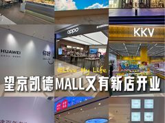 -凯德MALL(望京店)