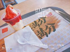 草莓新地-麦当劳(河北唐山光明路餐厅)